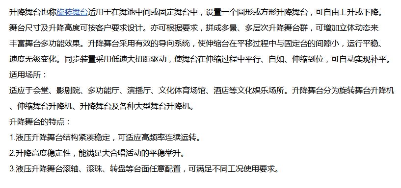 車(che)展升降舞台